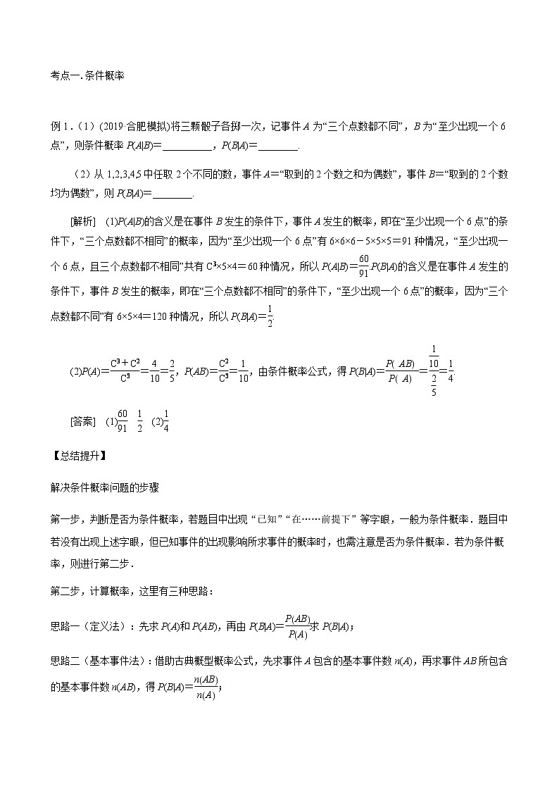 50二项分布与超几何分布 高考数学高频考点题型含解析03