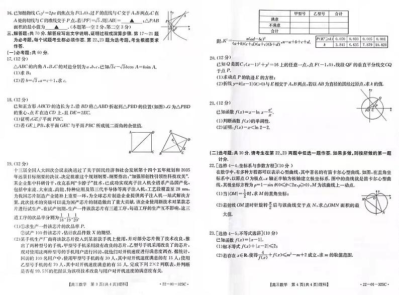 吉林省白山市2022届高三一模文理数学试题含答案02