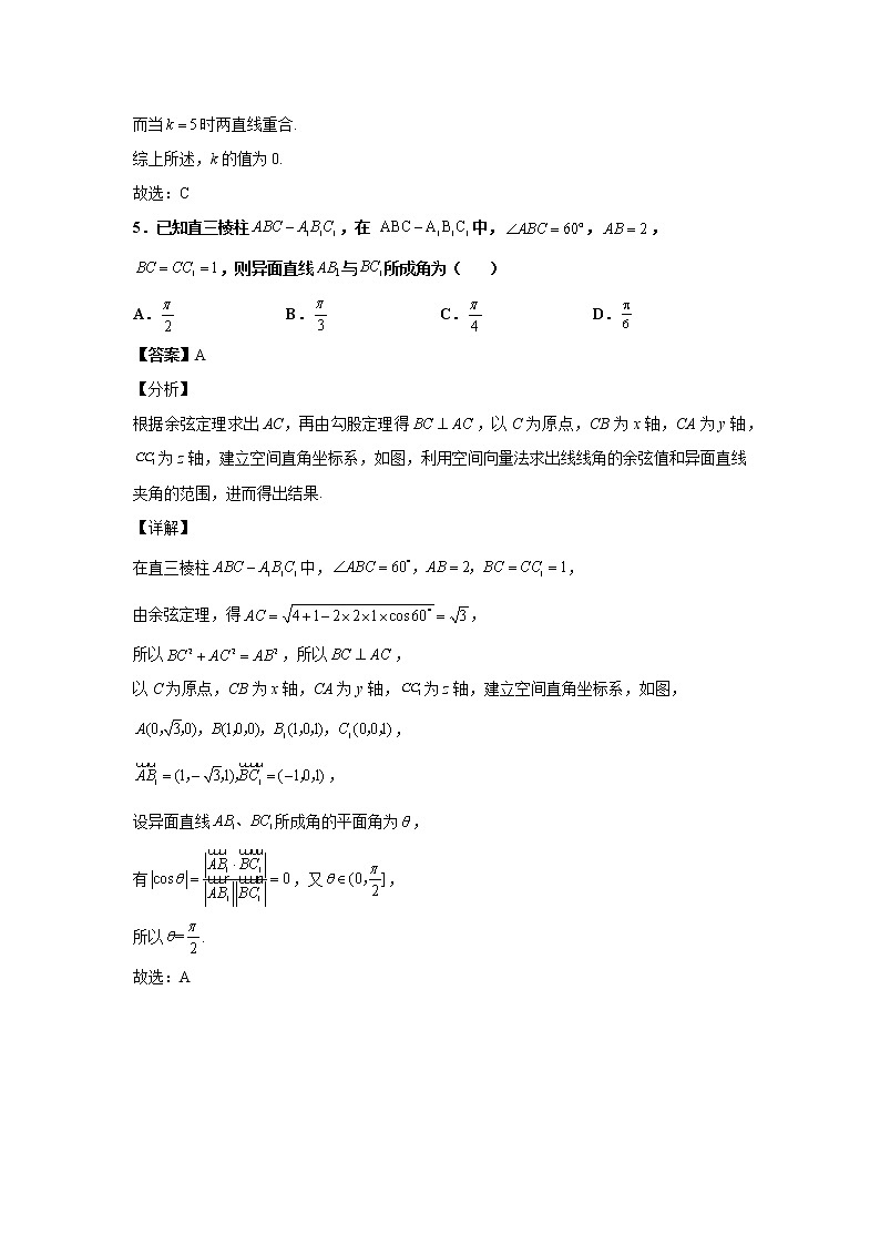 2021-2022学年山东省师范大学附属中学高二上学期第一次月考数学试题含解析03