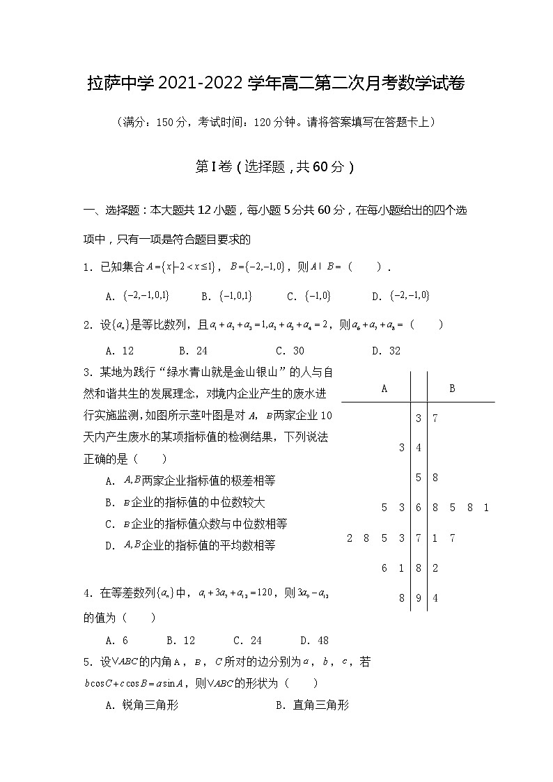 2021-2022学年西藏拉萨中学高二第二次月考数学试题第1页