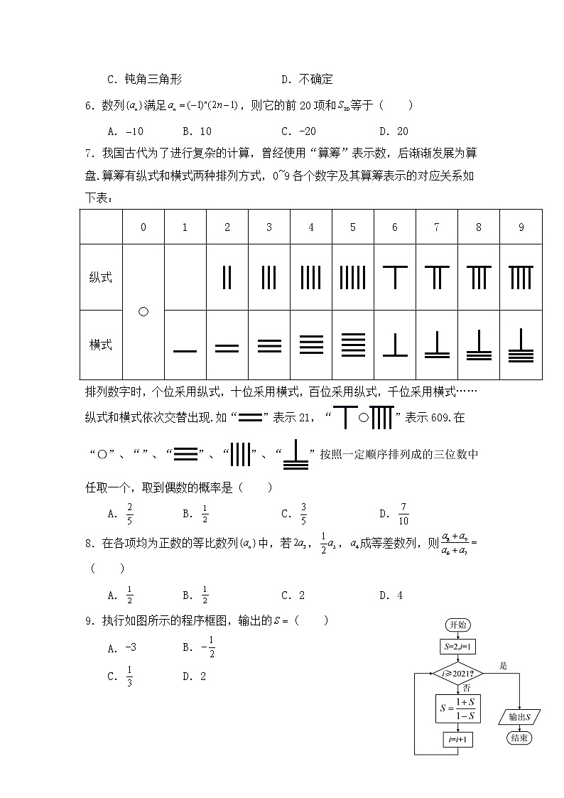 2021-2022学年西藏拉萨中学高二第二次月考数学试题第2页