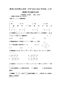 2021-2022学年黑龙江省双鸭山市第一中学高二上学期期中考试数学试题含答案