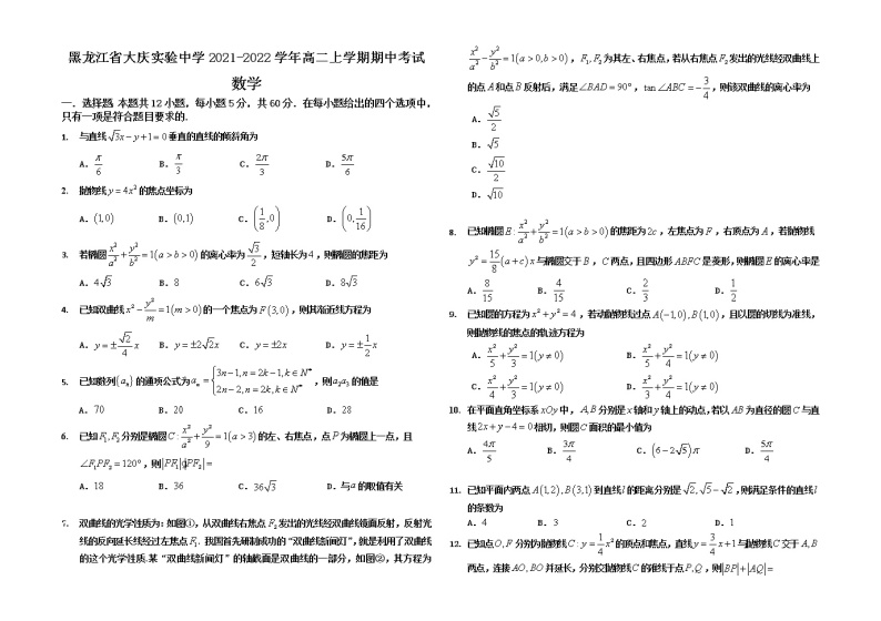 2021-2022学年黑龙江省大庆实验中学高二上学期期中考试数学含答案练习题01
