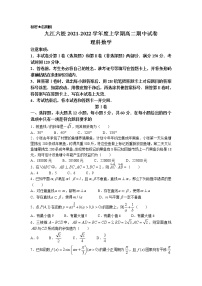 2021-2022学年江西省九江市六校高二上学期期中考试数学（理）试题含解析1