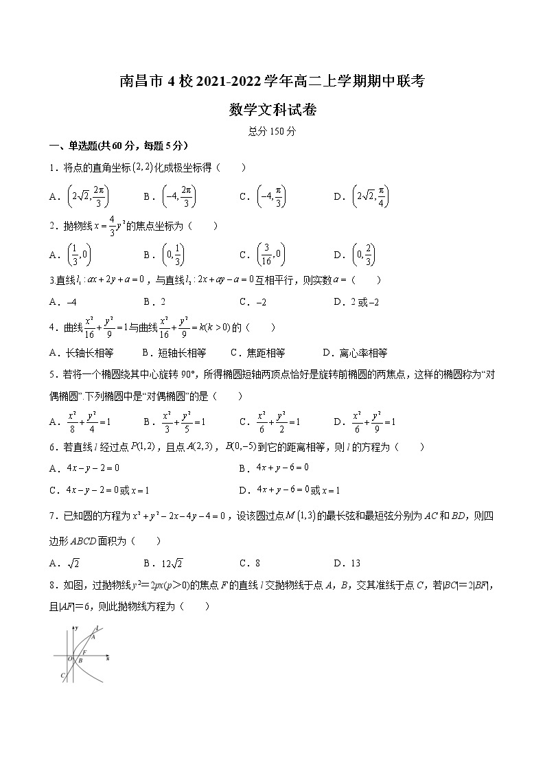2021-2022学年江西省南昌市4校高二上学期期中联考数学（文）试题含答案01