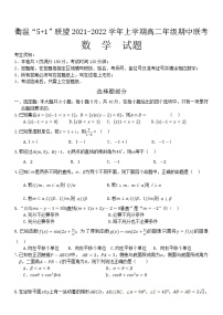 2021-2022学年浙江省衢温“51”联盟高二上学期期中联考数学试题含答案