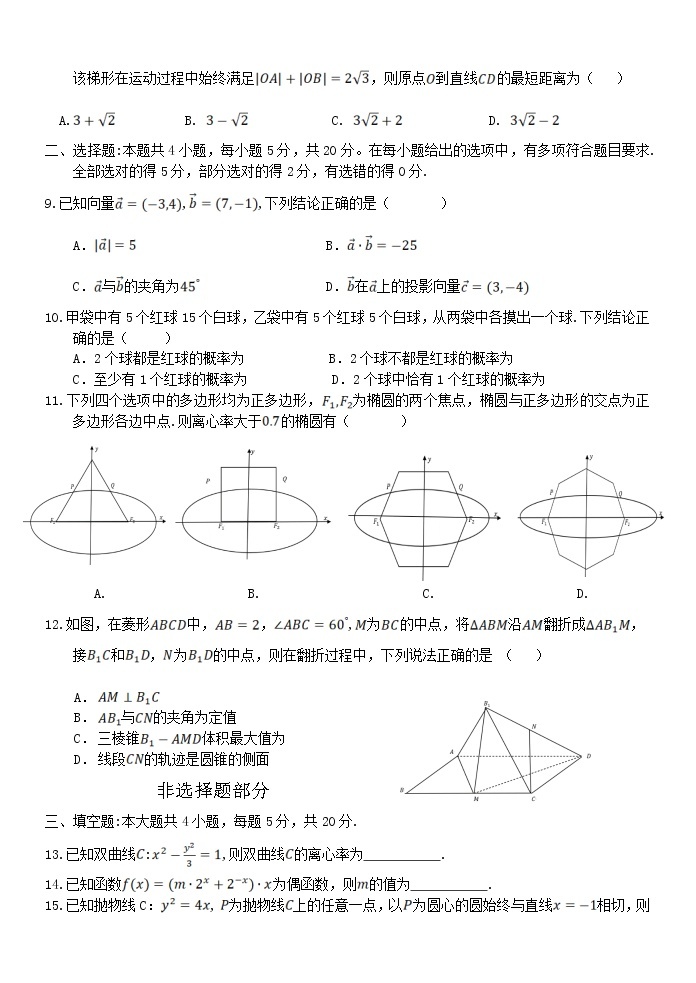 2021-2022学年浙江省衢温“51”联盟高二上学期期中联考数学试题含答案02