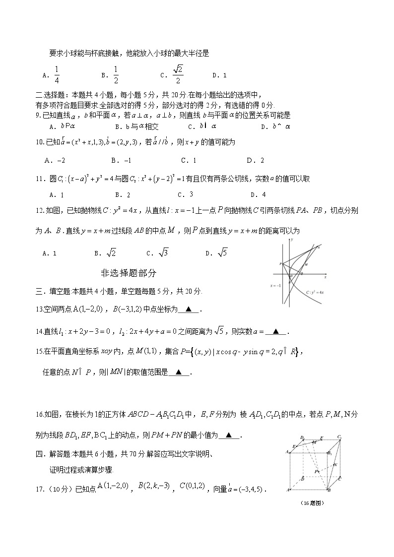 2021-2022学年浙江省绿谷高中联盟高二上学期期中联考数学试题含答案02