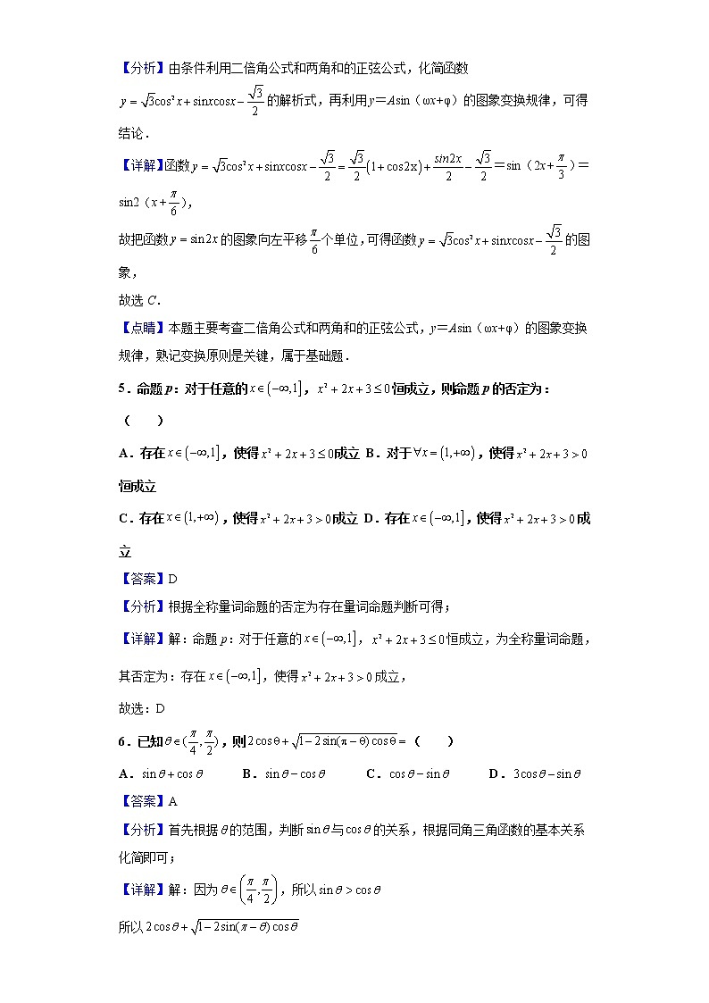 2021届江西省鹰潭市第一中学高三上学期期中考试数学(文)试题(含解析)03