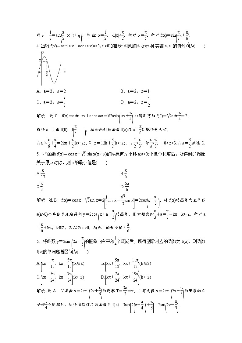高考数学(理数)一轮复习:课时达标检测21《函数y=Asin(ωx+φ)的图象及三角函数模型的简单应用》(教师版)02