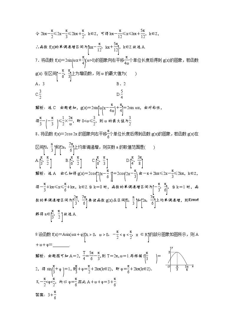 高考数学(理数)一轮复习:课时达标检测21《函数y=Asin(ωx+φ)的图象及三角函数模型的简单应用》(教师版)03