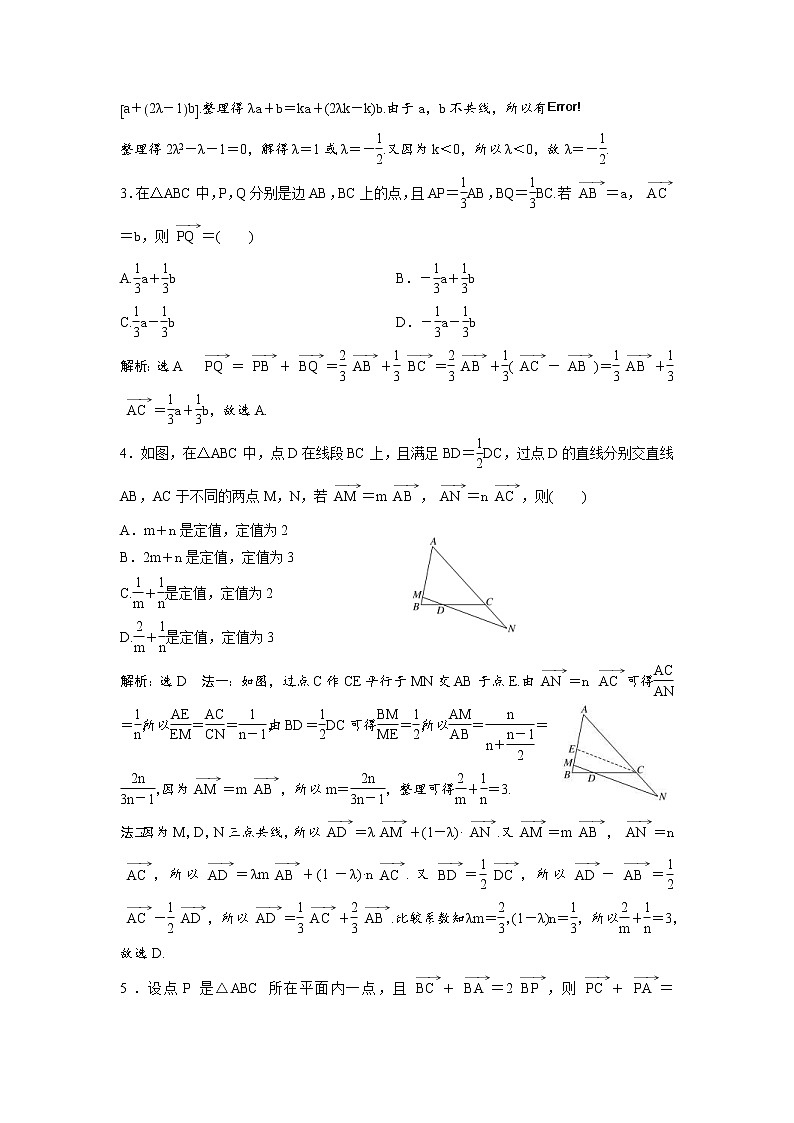 高考数学(理数)一轮复习:课时达标检测24《平面向量的概念及线性运算》第2页