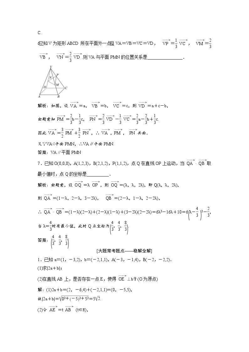高考数学(理数)一轮复习：课时达标检测38《空间向量及其运算和空间位置关系》(教师版)02