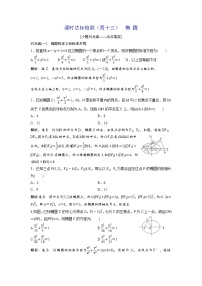 高考数学(理数)一轮复习：课时达标检测43《椭 圆》(教师版)