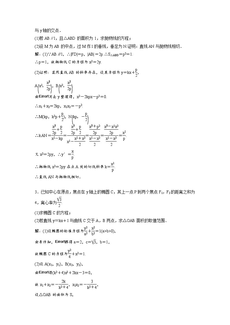 高考数学(理数)一轮复习:课时达标检测48《圆锥曲线中的最值、范围、证明问题》第2页