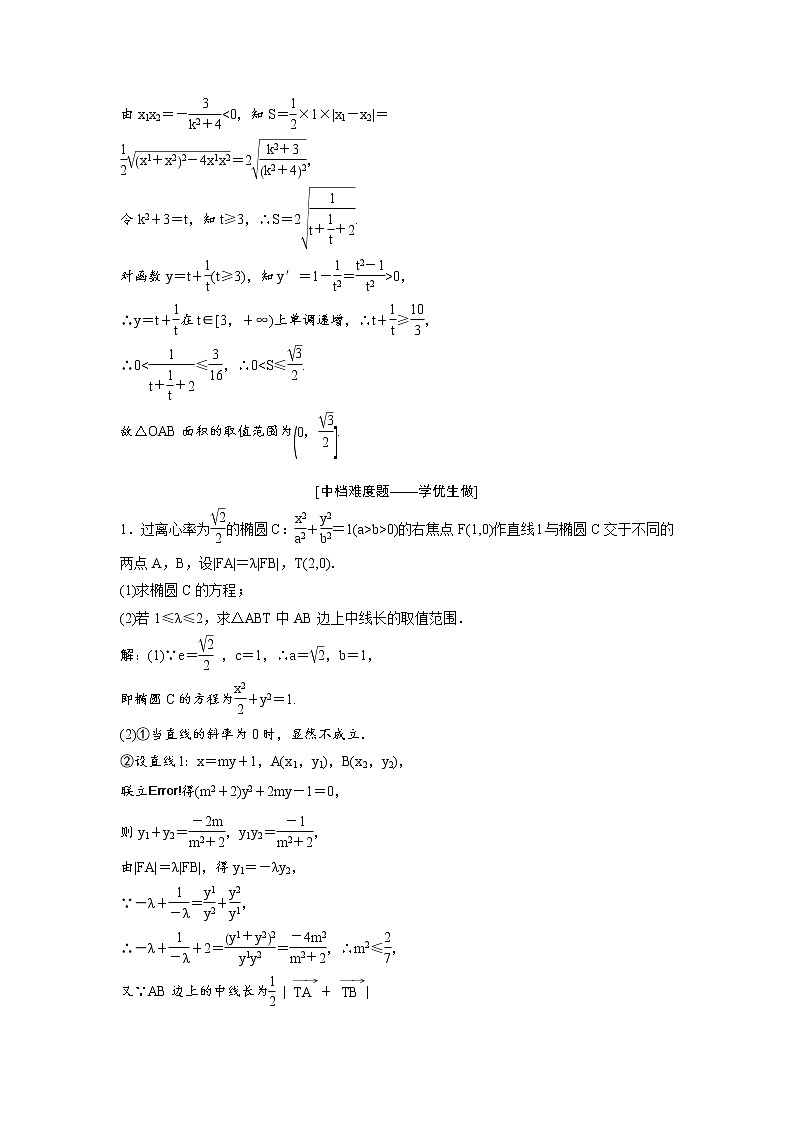 高考数学(理数)一轮复习:课时达标检测48《圆锥曲线中的最值、范围、证明问题》第3页