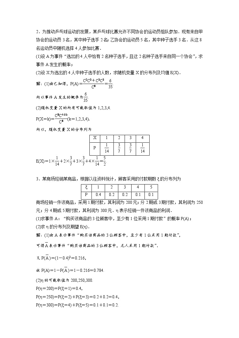 高考数学(理数)一轮复习:课时达标检测56《离散型随机变量的分布列、均值与方差》第2页