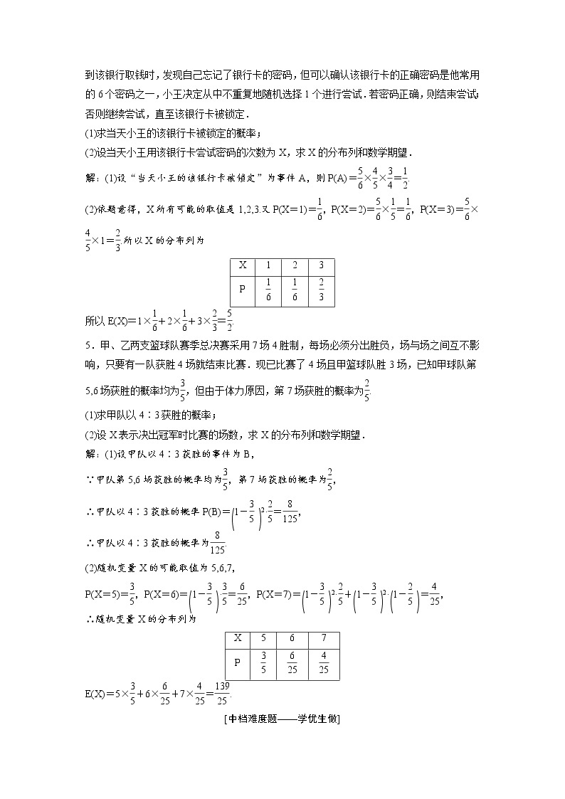 高考数学(理数)一轮复习：课时达标检测57《二项分布与正态分布》(教师版)02