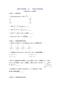 高考数学(理数)一轮复习：课时达标检测09《对数与对数函数》(学生版)