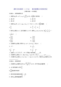 高考數(shù)學(xué)(理數(shù))一輪復(fù)習(xí)：課時(shí)達(dá)標(biāo)檢測(cè)27《數(shù)列的概念與簡(jiǎn)單表示》(學(xué)生版)