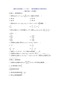 高考数学(理数)一轮复习：课时达标检测27《数列的概念与简单表示》(学生版)