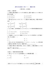 高考数学(理数)一轮复习：课时达标检测41《圆的方程》(学生版)