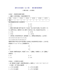 高考數(shù)學(xué)(理數(shù))一輪復(fù)習(xí)：課時(shí)達(dá)標(biāo)檢測(cè)54《隨機(jī)事件的概率》(學(xué)生版)