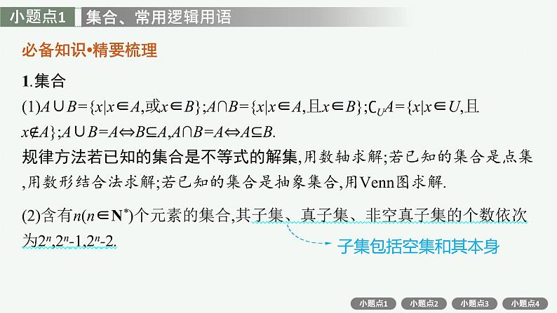 人教版新高考数学二轮复习课件--常考小题点第2页