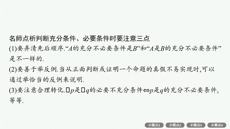 人教版新高考数学二轮复习课件--常考小题点第4页