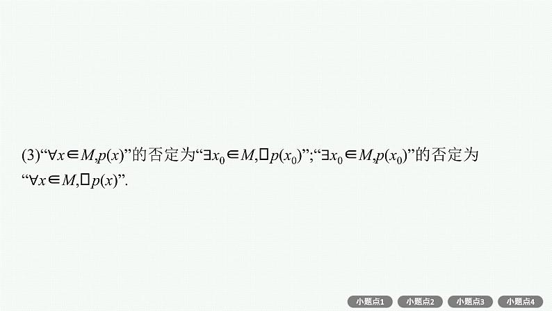 人教版新高考数学二轮复习课件--常考小题点第5页
