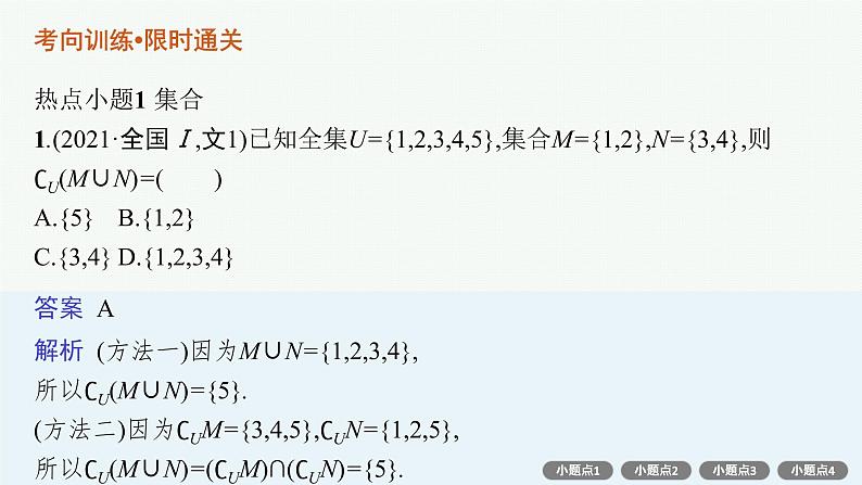 人教版新高考数学二轮复习课件--常考小题点第6页
