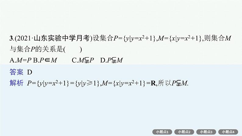 人教版新高考数学二轮复习课件--常考小题点第8页