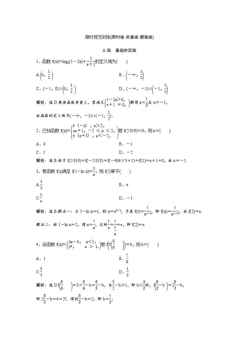 高考数学(理数)一轮复习检测卷:1.3《函数及其表示》 (教师版)01