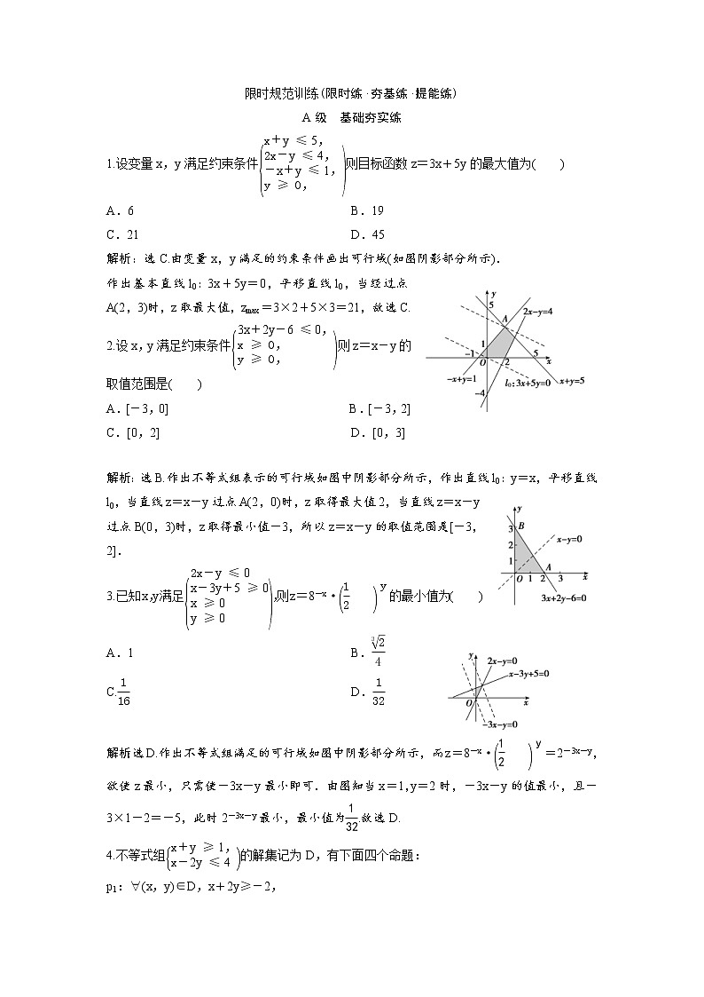 高考数学(理数)一轮复习检测卷:6.2《二元一次不等式(组)与简单的线性规划问题》 第1页