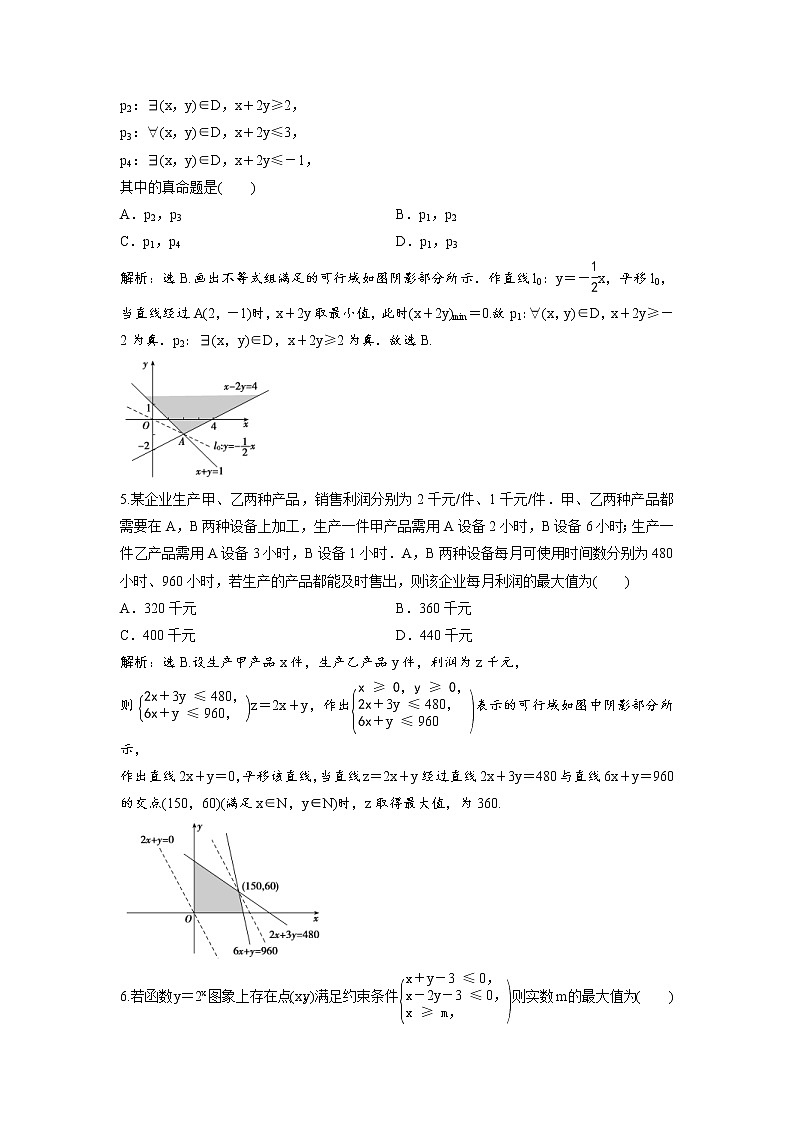 高考数学(理数)一轮复习检测卷:6.2《二元一次不等式(组)与简单的线性规划问题》 第2页