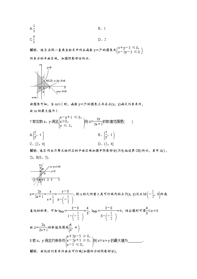 高考数学(理数)一轮复习检测卷:6.2《二元一次不等式(组)与简单的线性规划问题》 第3页
