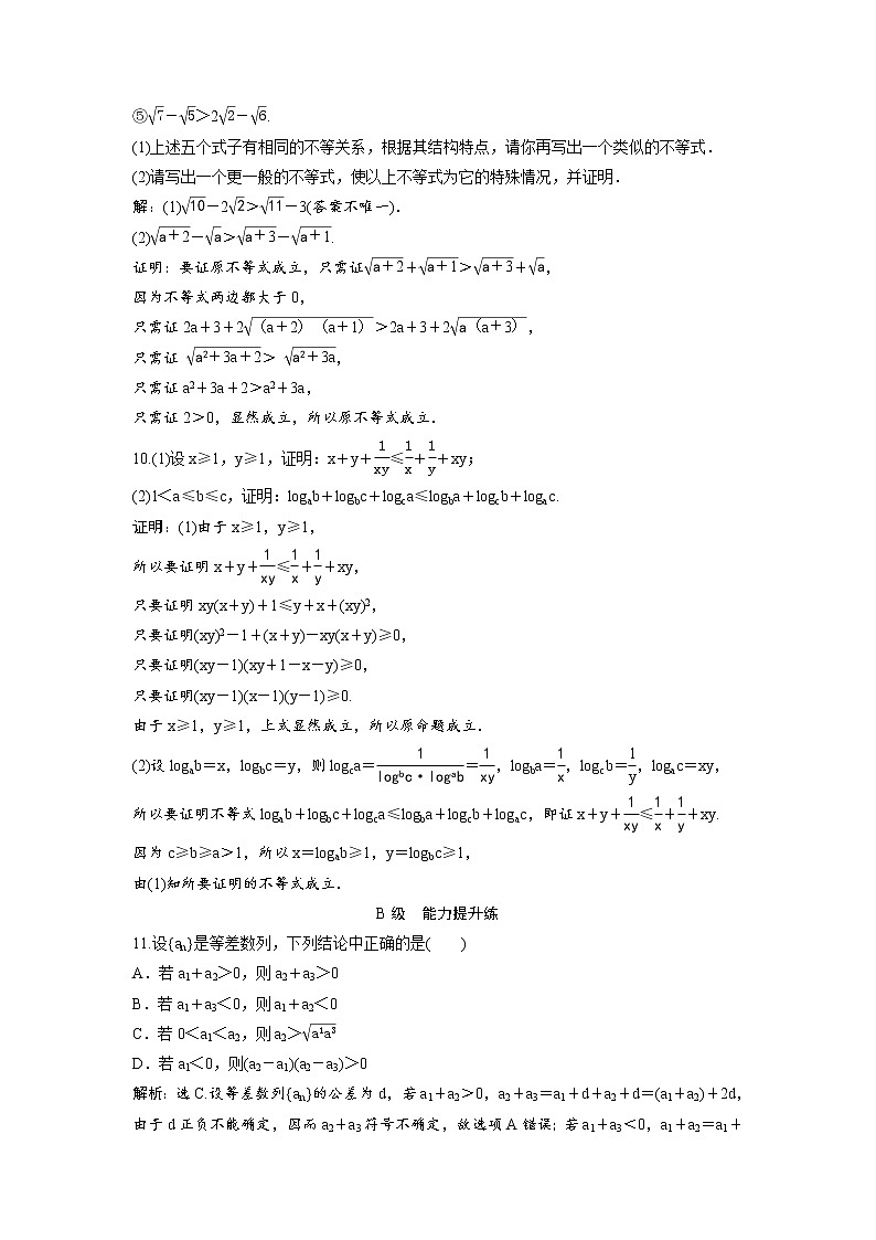 高考数学(理数)一轮复习检测卷:6.5《直接证明与间接证明、数学归纳法》 第3页