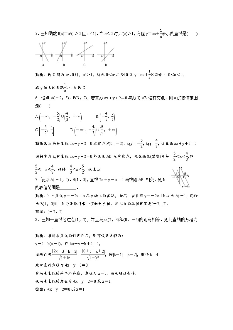 高考数学(理数)一轮复习检测卷：8.1《直线的方程及应用》 (教师版)02