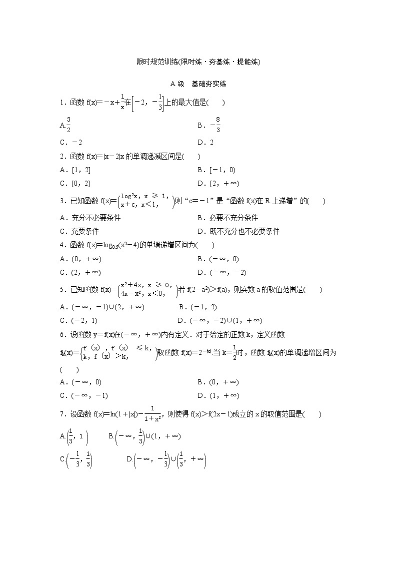 高考数学(理数)一轮复习检测卷:1.4《函数的单调性与最值》 (学生版)01