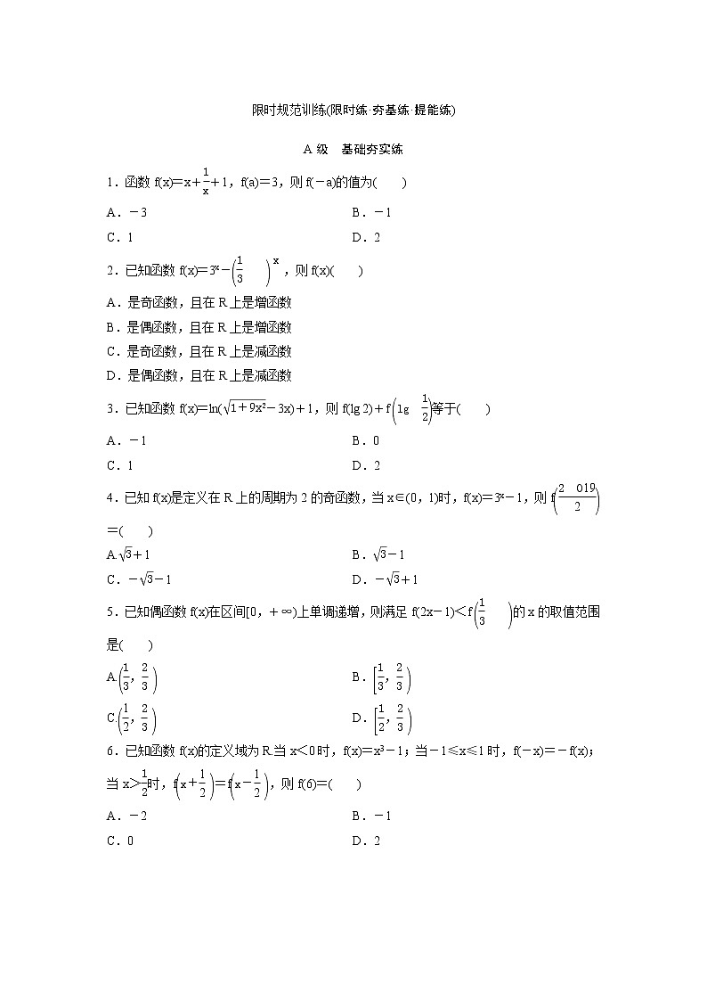高考数学(理数)一轮复习检测卷:1.5《函数的奇偶性与周期性》 (学生版)01