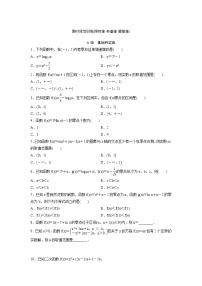 高考數(shù)學(xué)(理數(shù))一輪復(fù)習(xí)檢測(cè)卷：1.10《函數(shù)與方程》 (學(xué)生版)