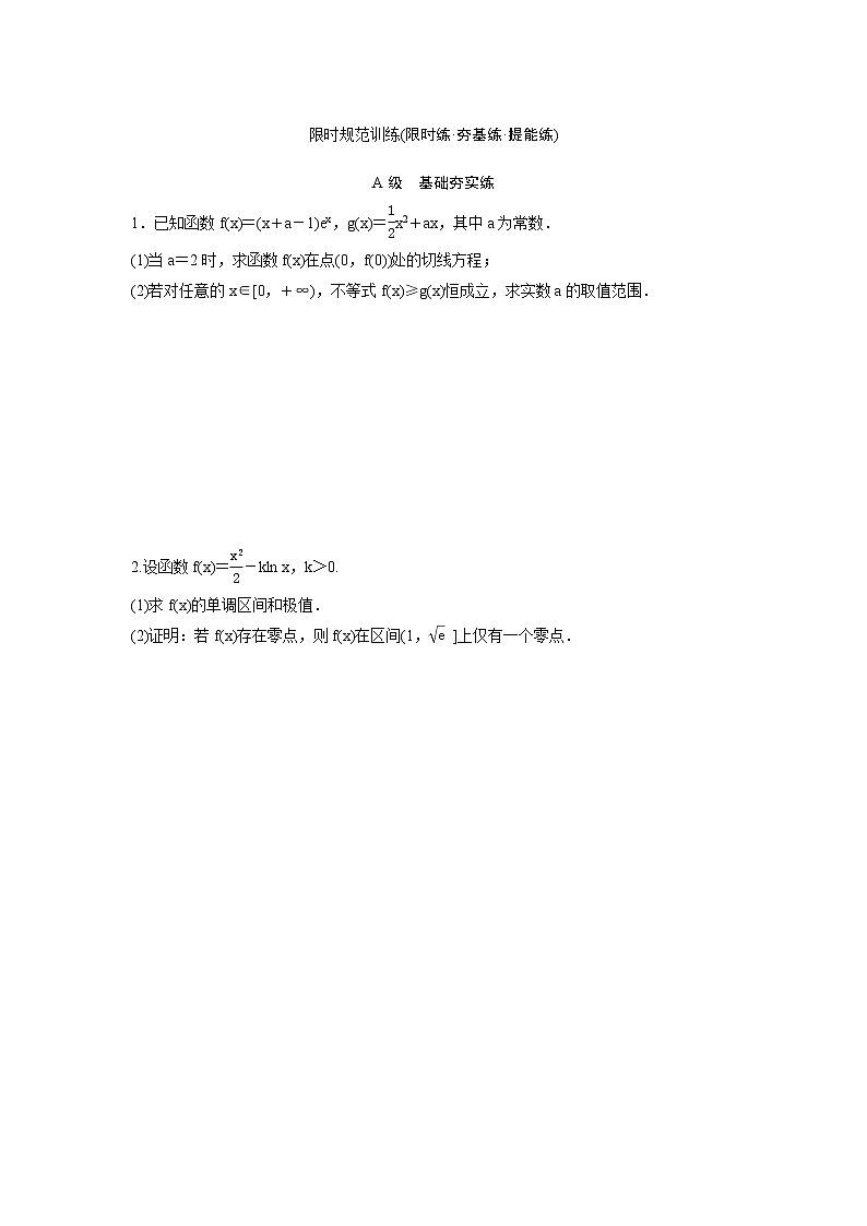 高考数学(理数)一轮复习检测卷:2.4《导数的综合应用》 (学生版)第1页