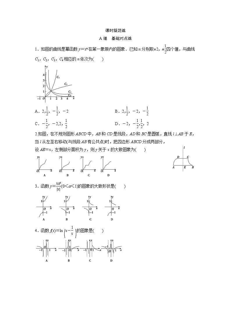 高考数学(文数)一轮复习课时练习:2.7《函数图象》第1页