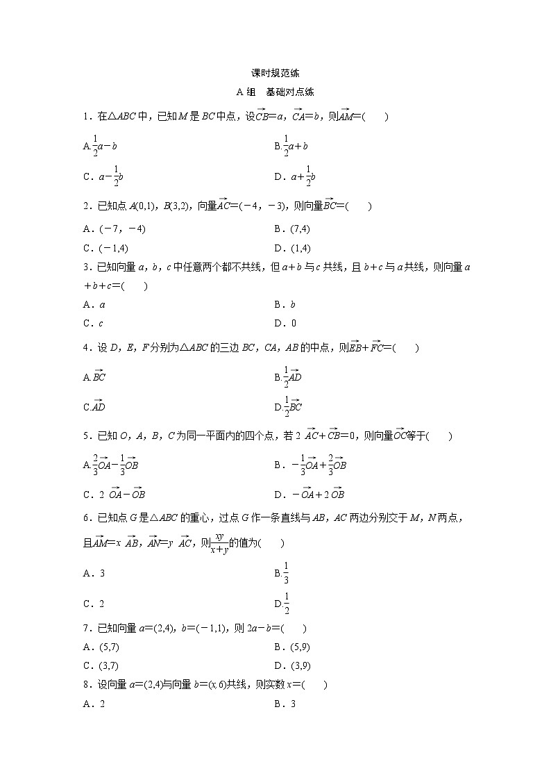 高考数学(文数)一轮复习课时练习:4.1《平面向量的概念及线性运算》第1页