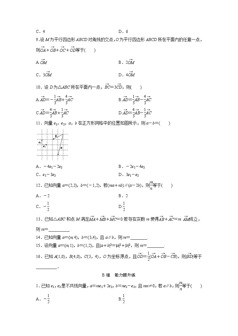 高考数学(文数)一轮复习课时练习:4.1《平面向量的概念及线性运算》第2页