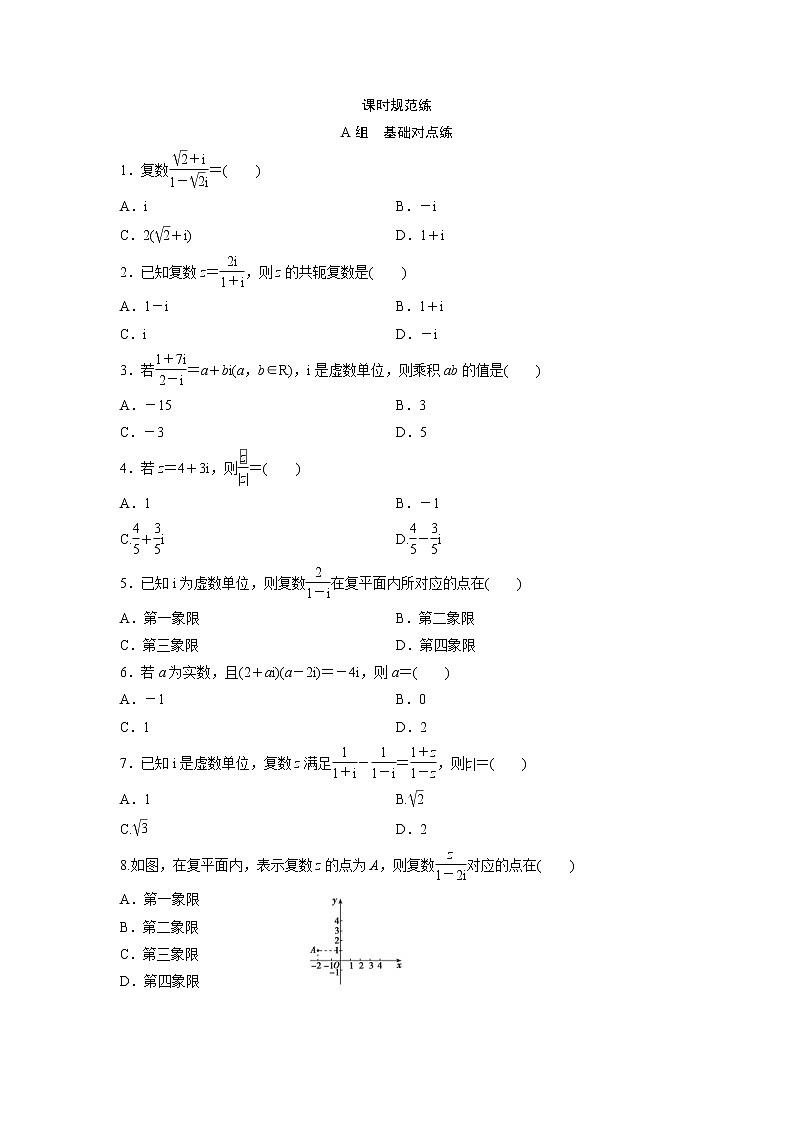 高考数学(文数)一轮复习课时练习:4.3《数系的扩充与复数的引入》第1页