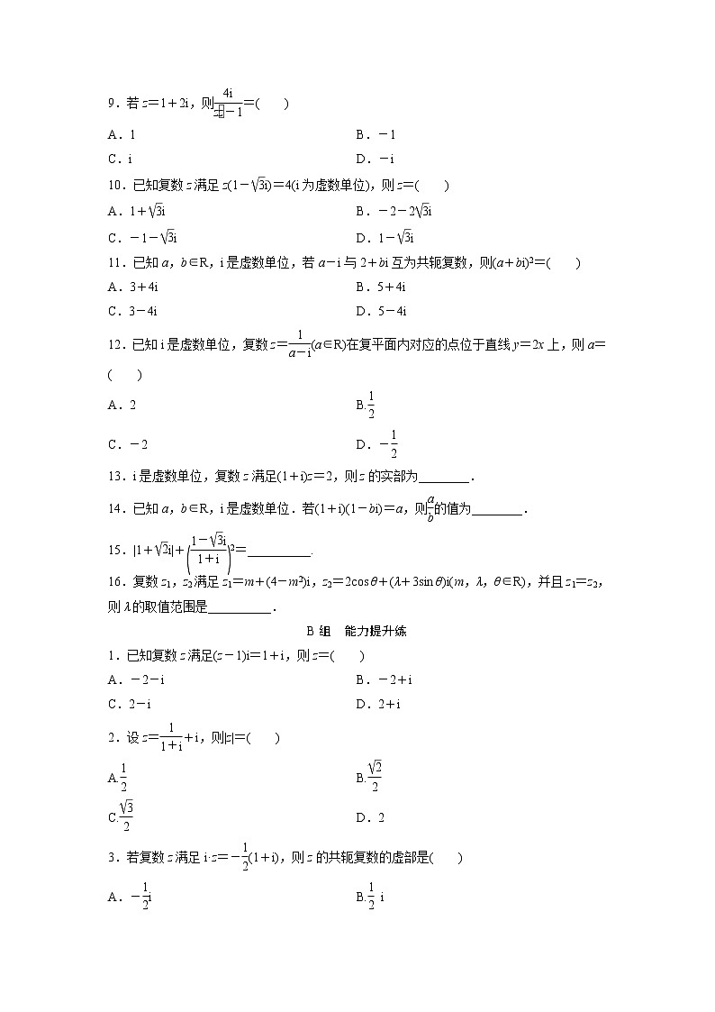 高考数学(文数)一轮复习课时练习:4.3《数系的扩充与复数的引入》第2页
