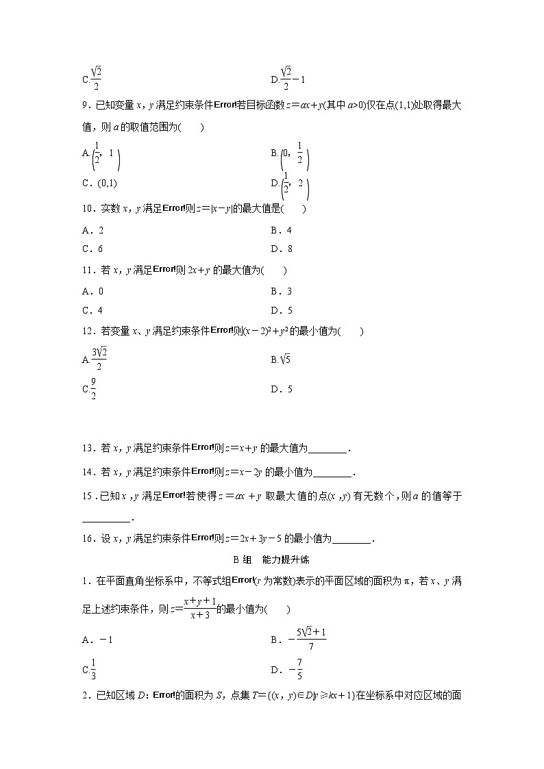 高考数学(文数)一轮复习课时练习:6.2《二元一次不等式(组)与简单的线性规划问题》第2页