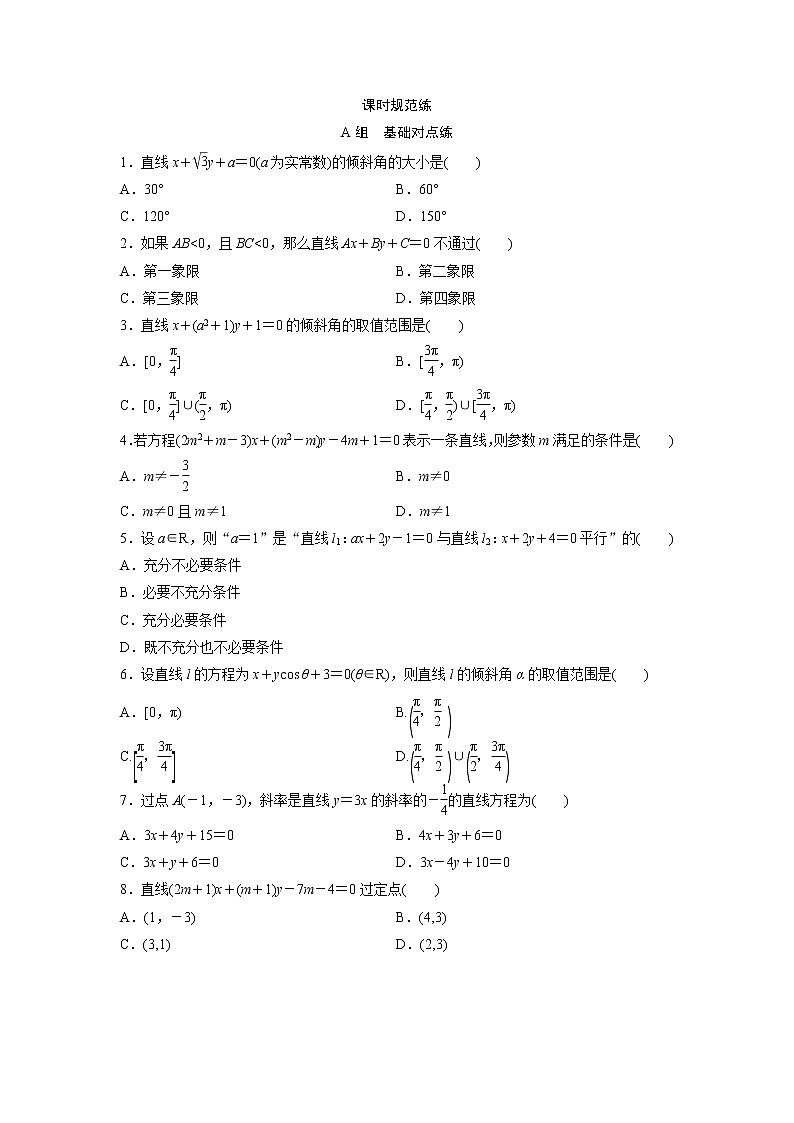 高考数学(文数)一轮复习课时练习:8.1《直线的倾斜角与斜率、直线的方程》第1页