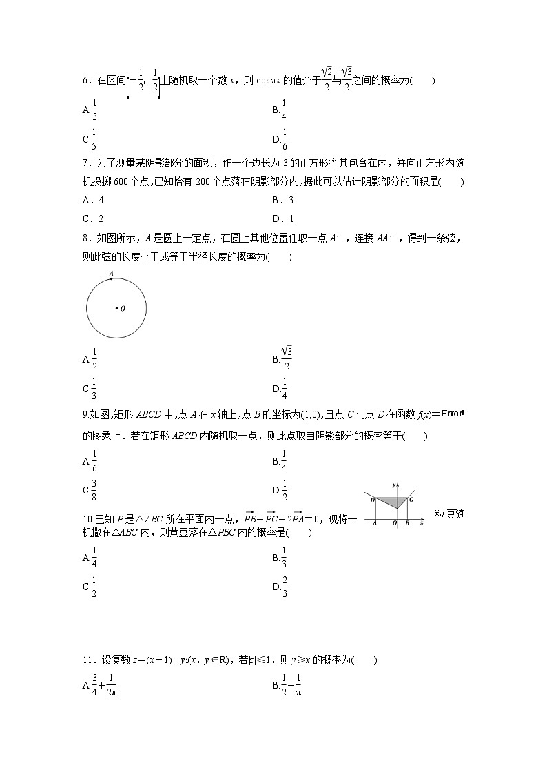 高考数学(文数)一轮复习课时练习:9.3《几何概型》第2页